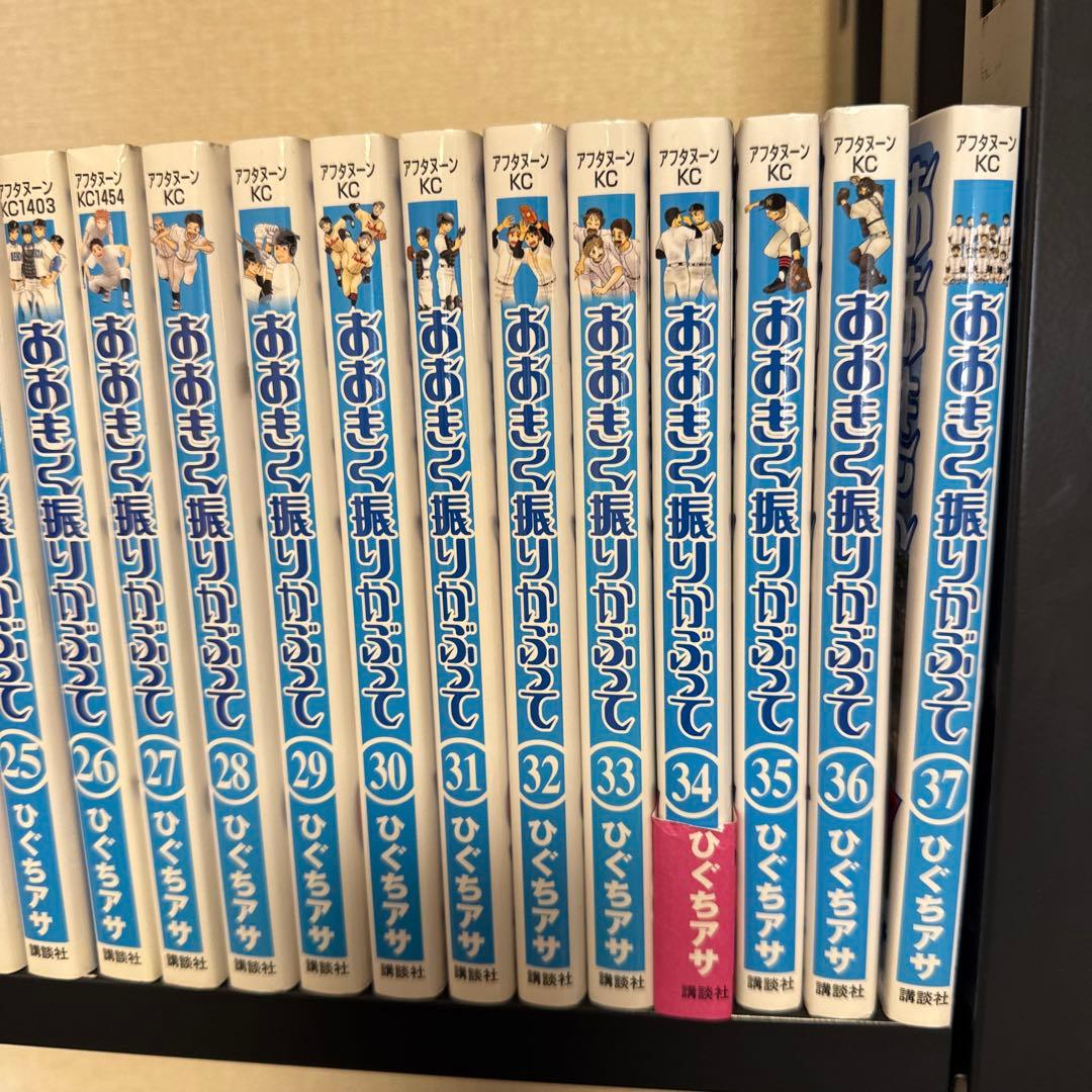 おおきく振りかぶって 1-37巻 セット ひぐちアサ 講談社　アフタヌーンKC