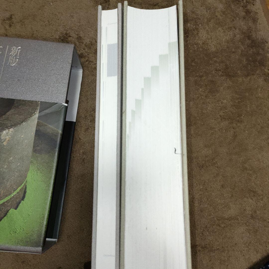茶道大辞典 別巻 (茶道備要・索引)