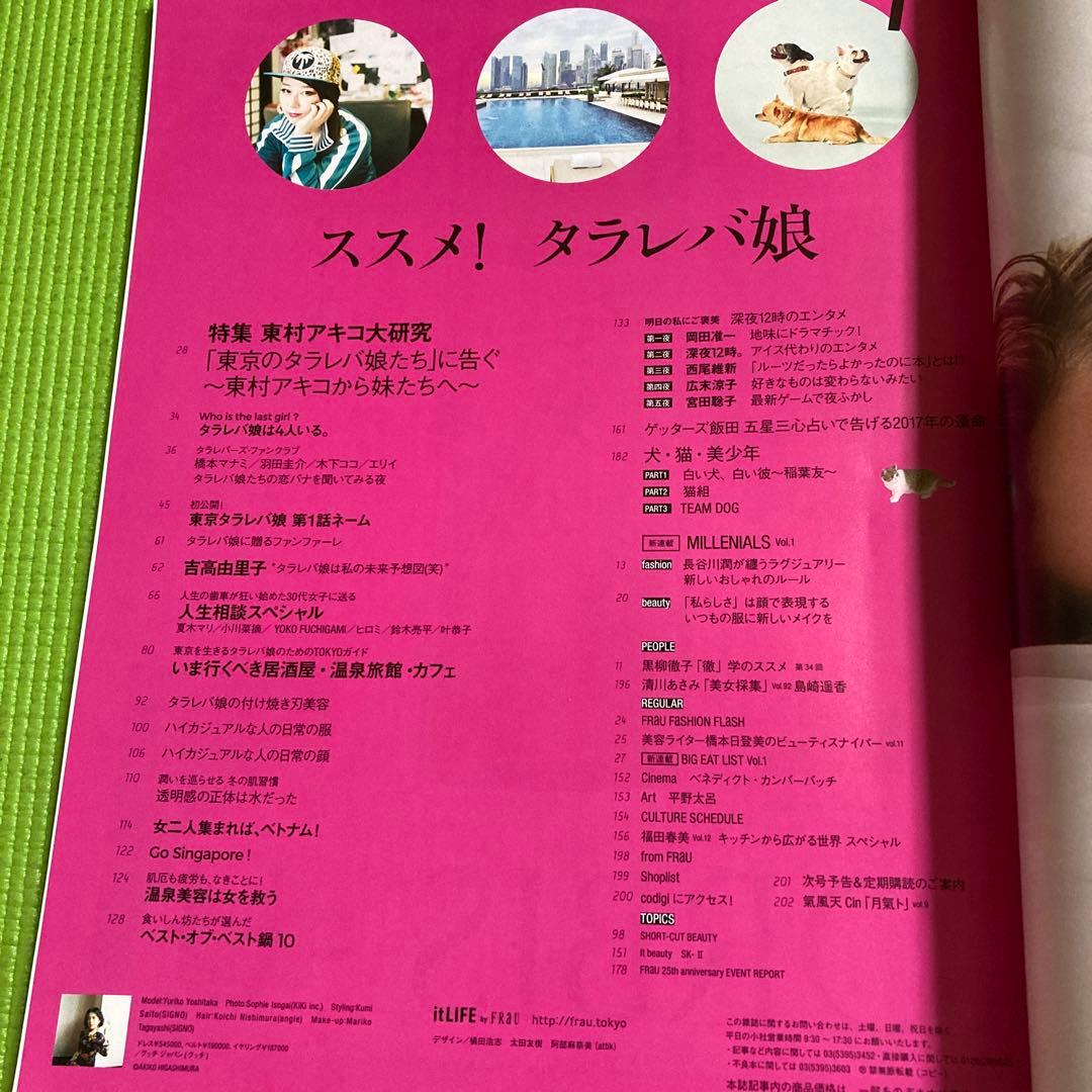 FRaU1月号　2017年　吉高由里子
