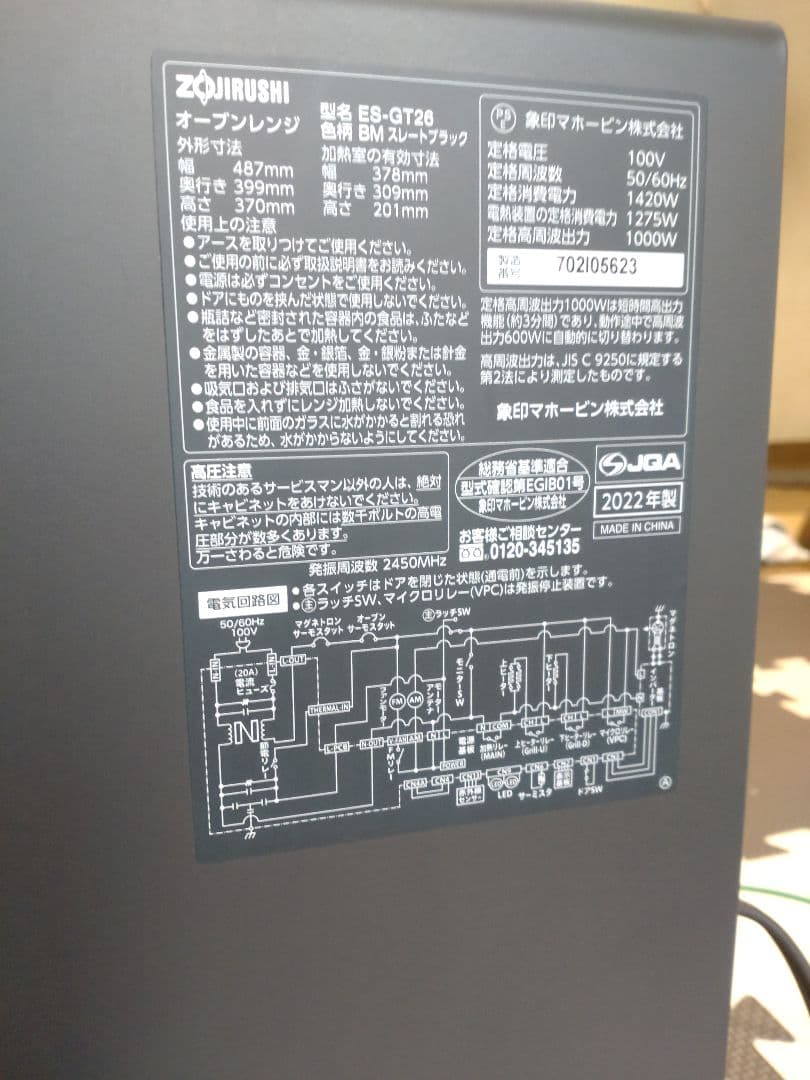 【訳あり】22年製　象印エブリノ　オーブンレンジ