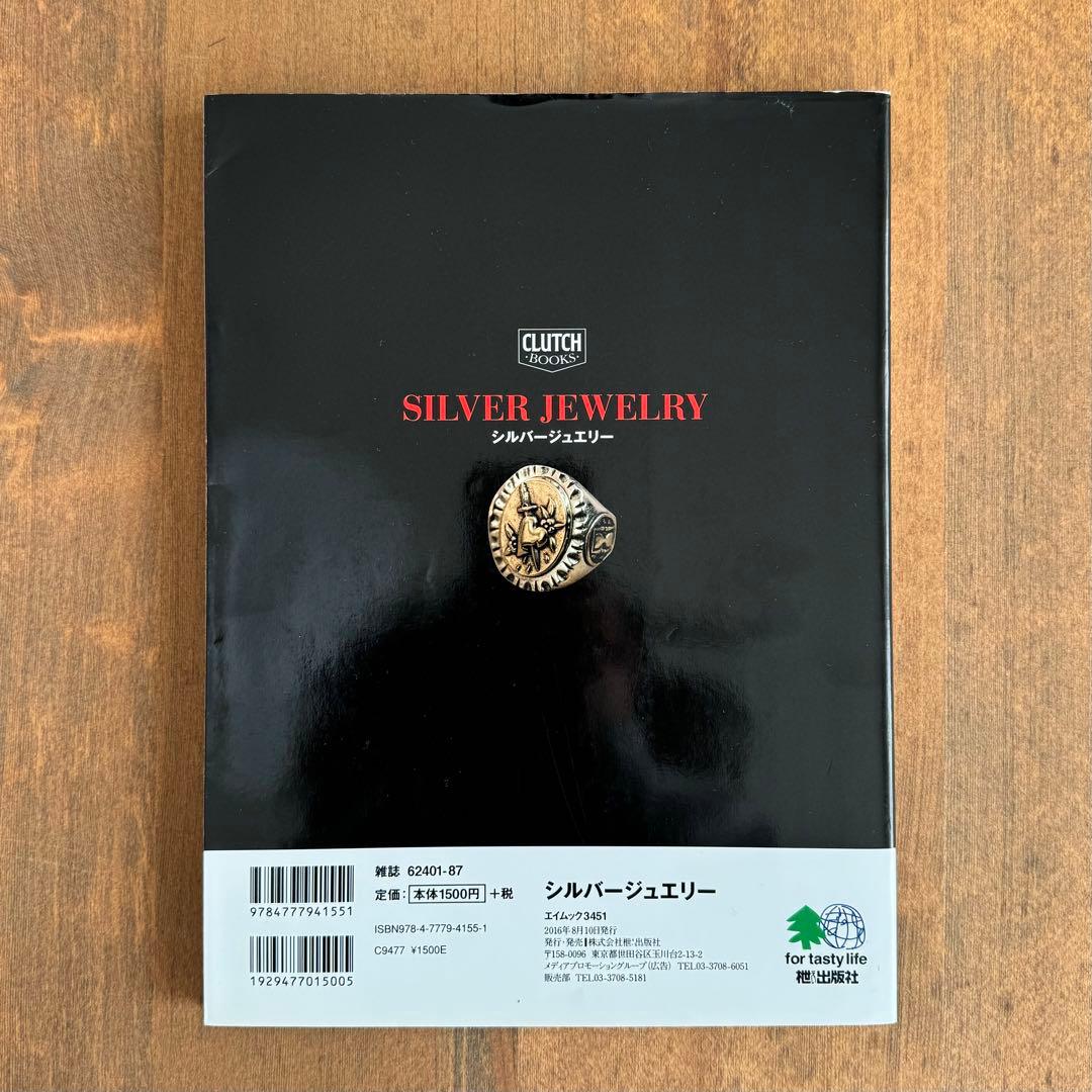 【廃盤】『自分で作る本格シルバーアクセサリー』『シルバージュエリー』2冊セット