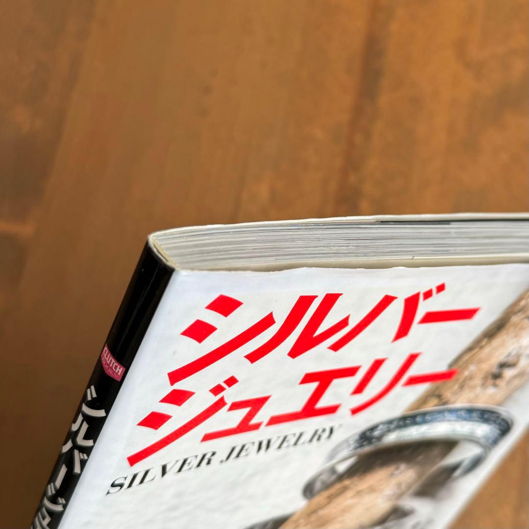 【廃盤】『自分で作る本格シルバーアクセサリー』『シルバージュエリー』2冊セット