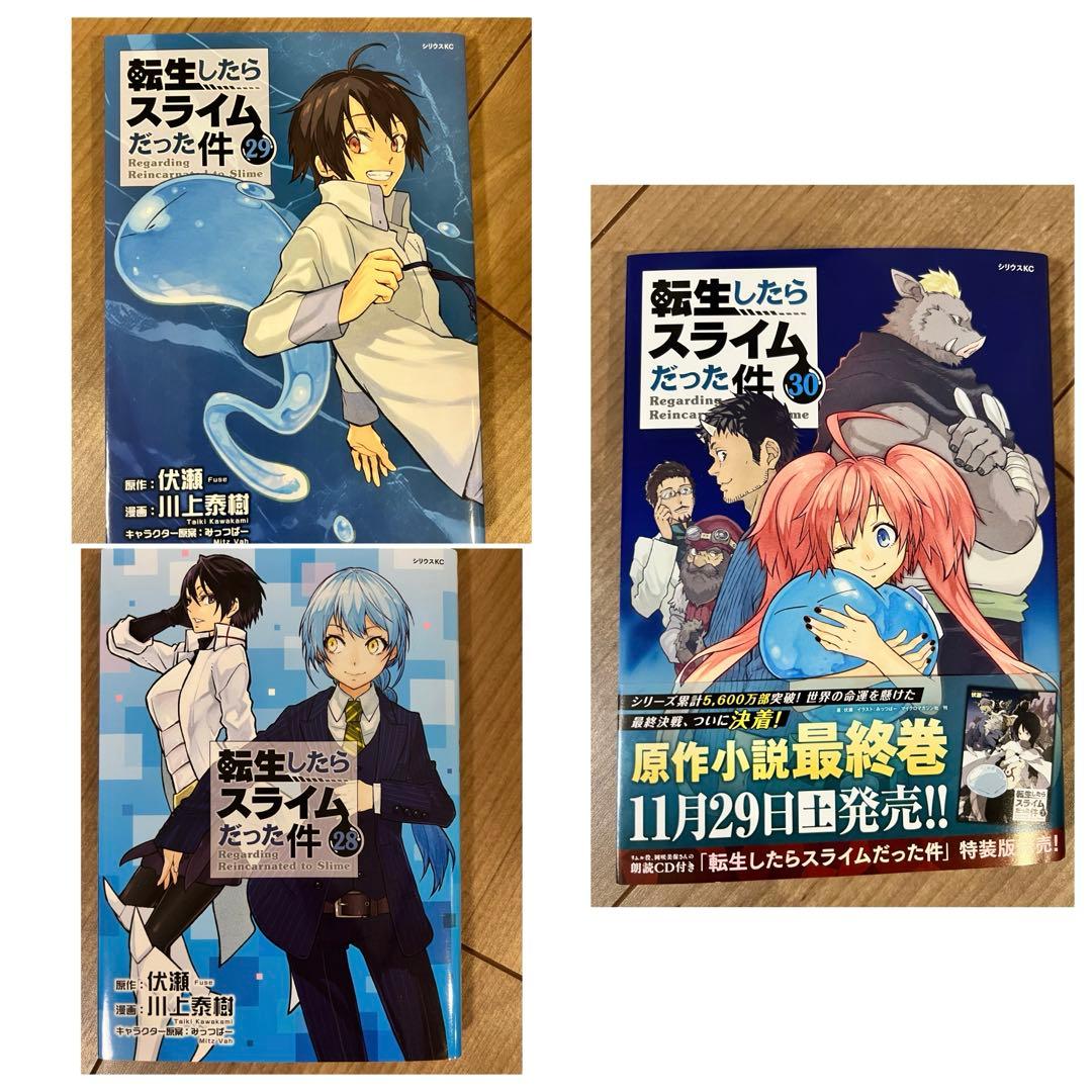 【おまけ付き】転生したらスライムだった件 1-30巻 漫画
