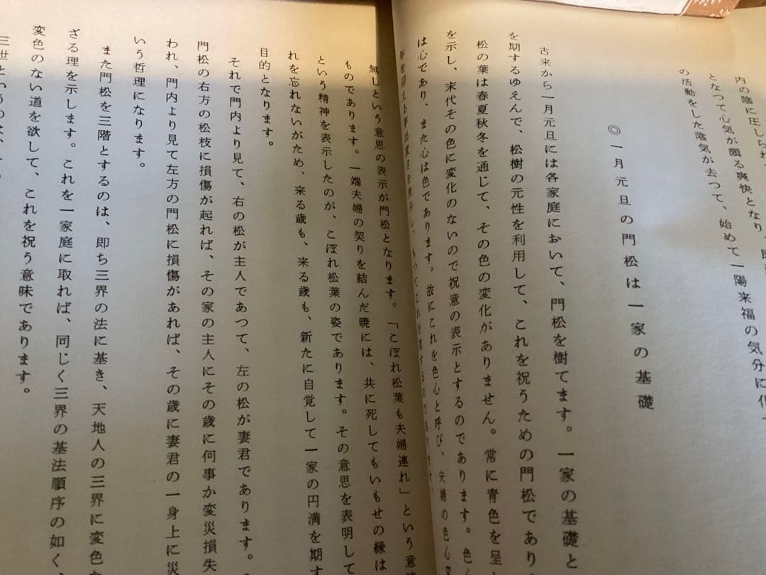園田真次郎(気学宗家 )4冊セット