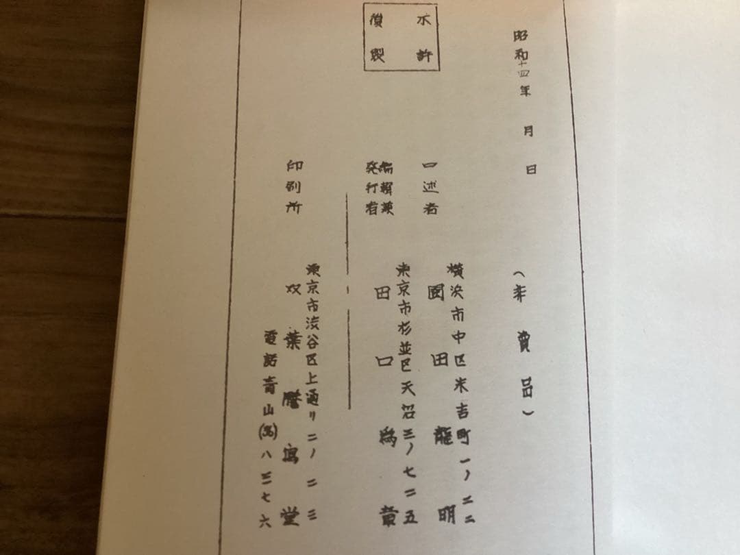 園田真次郎(気学宗家 )4冊セット
