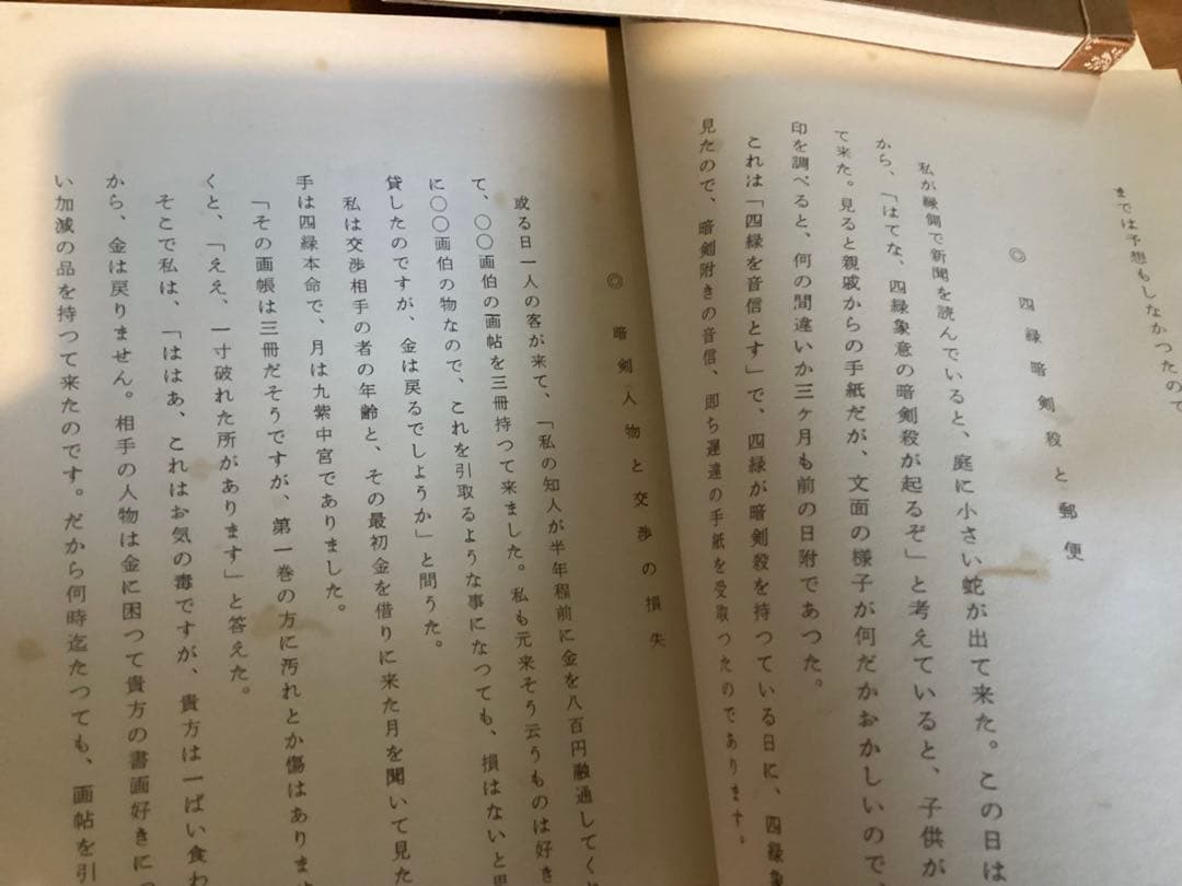 園田真次郎(気学宗家 )4冊セット