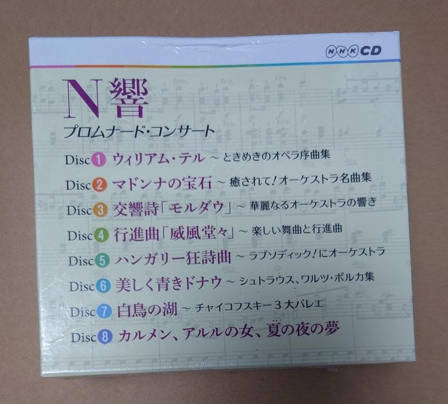 N響 プロムナード・コンサート NHK交響楽団 新品未開封