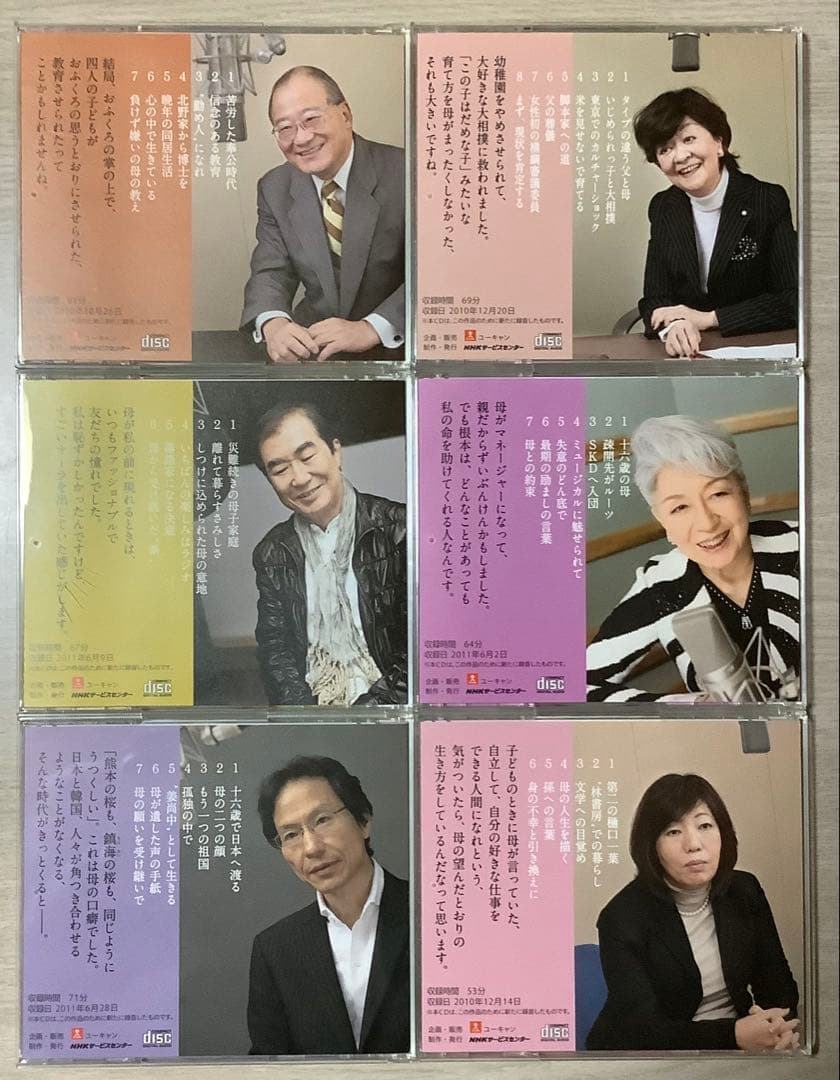 ラジオ深夜便 母を語る 林真理子 桂三枝 加藤剛 山折哲雄ほか CD全12巻