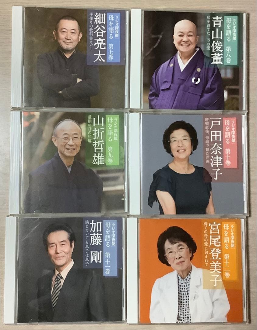 ラジオ深夜便 母を語る 林真理子 桂三枝 加藤剛 山折哲雄ほか CD全12巻