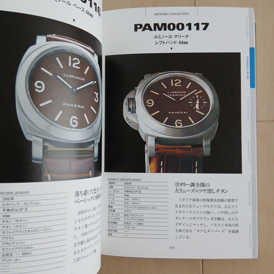 美品 「パネライPAMナンバー完全版」