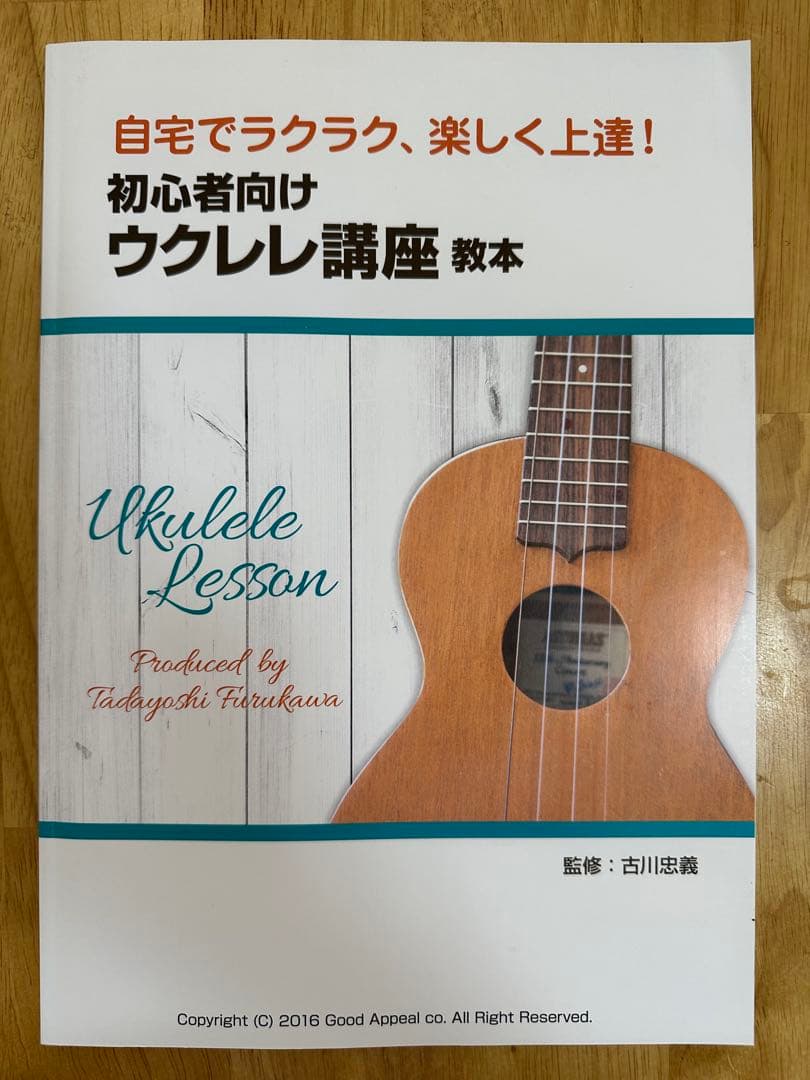 最終値下げ！古川先生の初心者向け ウクレレ講座DVD おまけ付き