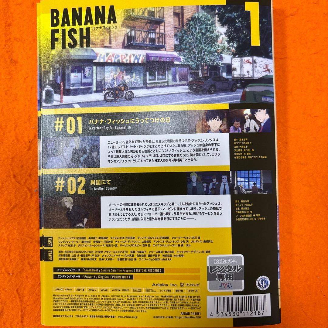 バナナフィッシュ　 DVD 全巻セット　BANANA FISH