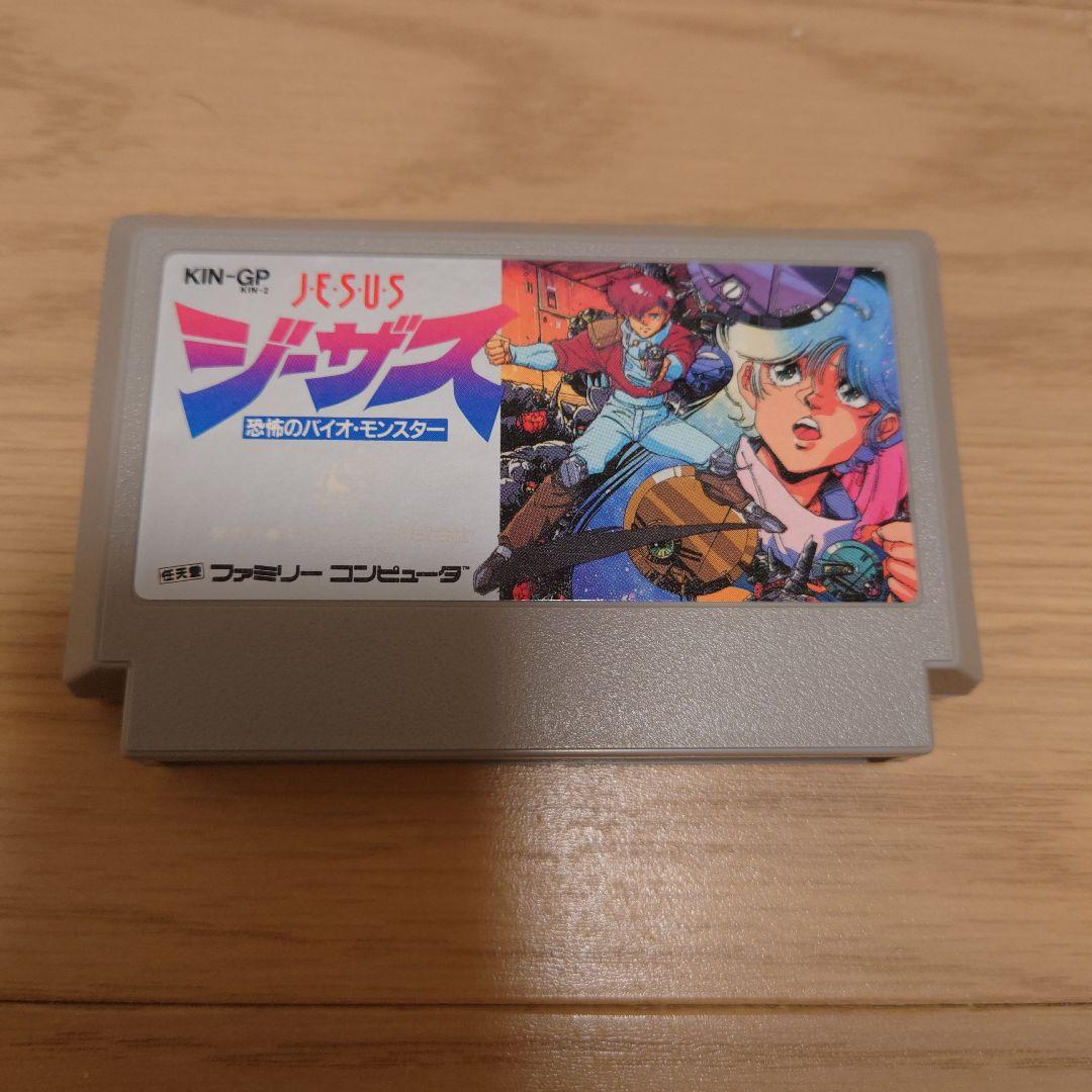 ジーザス