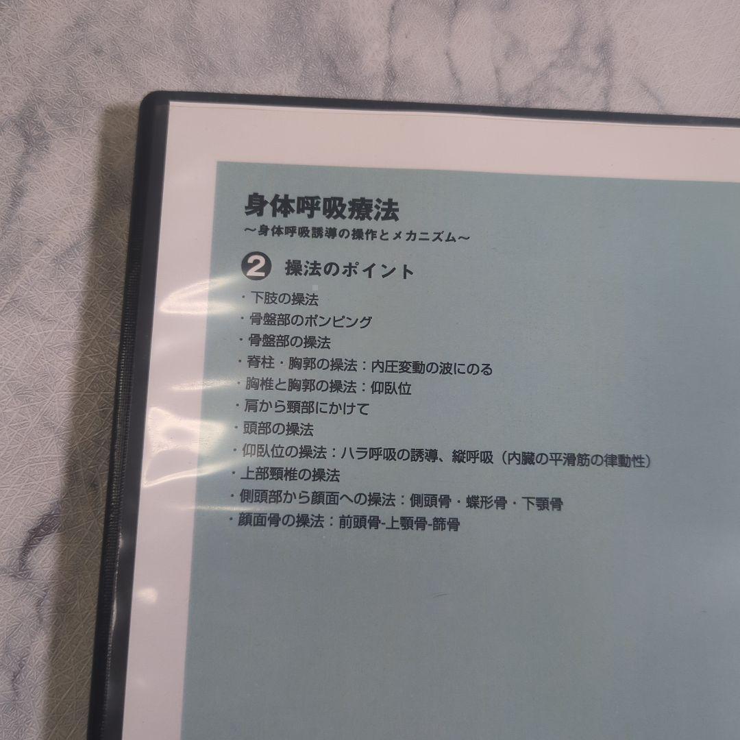 身体呼吸療法 DVD 2.3.4 3枚セット