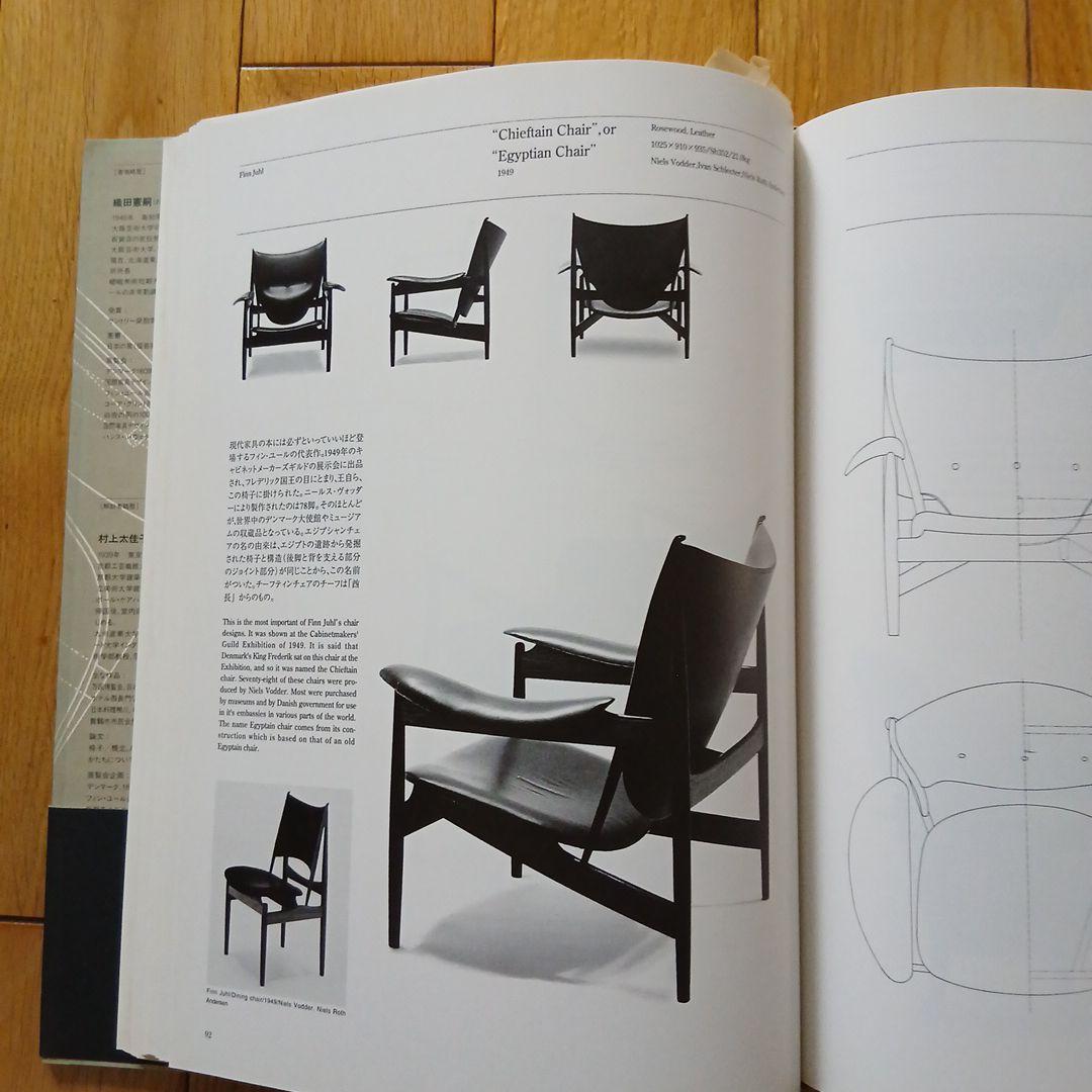 【絶版 希少帯付】「DANISH CHAIRS」 年表付き 織田憲嗣 著