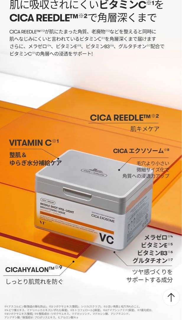 VT/ シカ+スーパーヒアルロン+エクソソーム+ビタライトマスク
