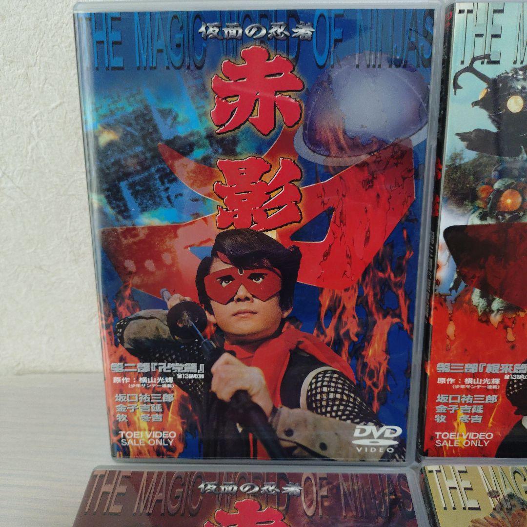 「仮面の忍者 赤影 第一部～四部〈DVDセット〉」