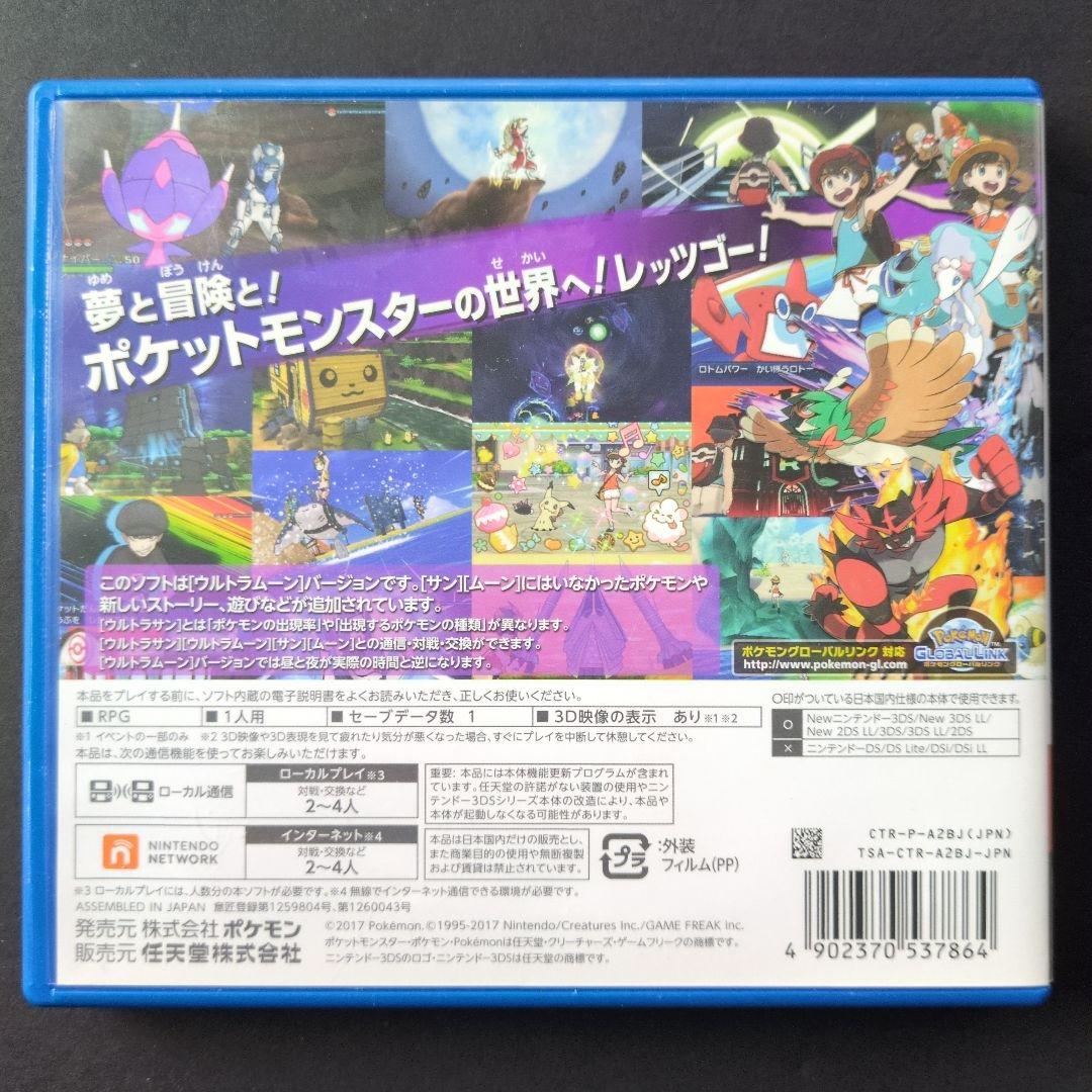 【箱・説明書付き】ポケットモンスター　ウルトラサン・ウルトラムーン　2点セット