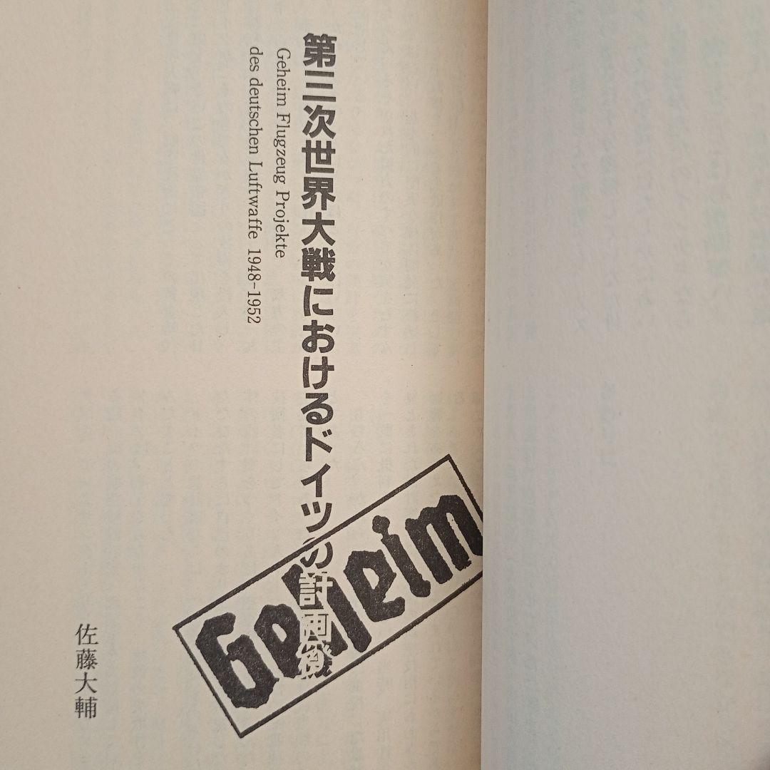 レッドサンブラッククロス密書 佐藤大輔