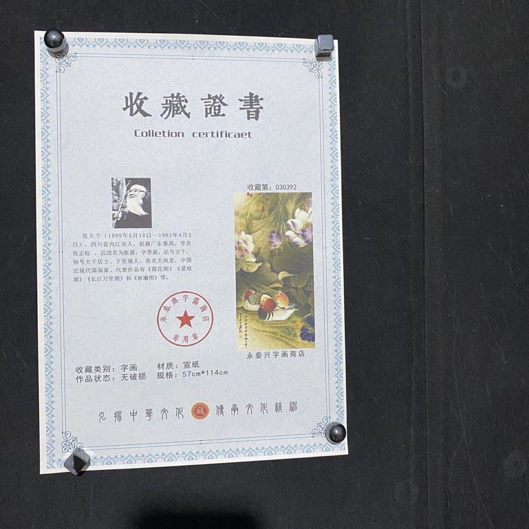 張大千 蓮花鴛鴦図 掛軸 200×70cm 証書付