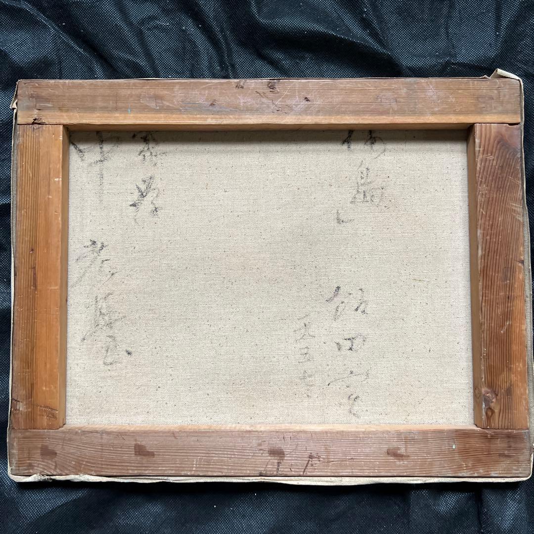 飯田実雄　油彩画　桜島