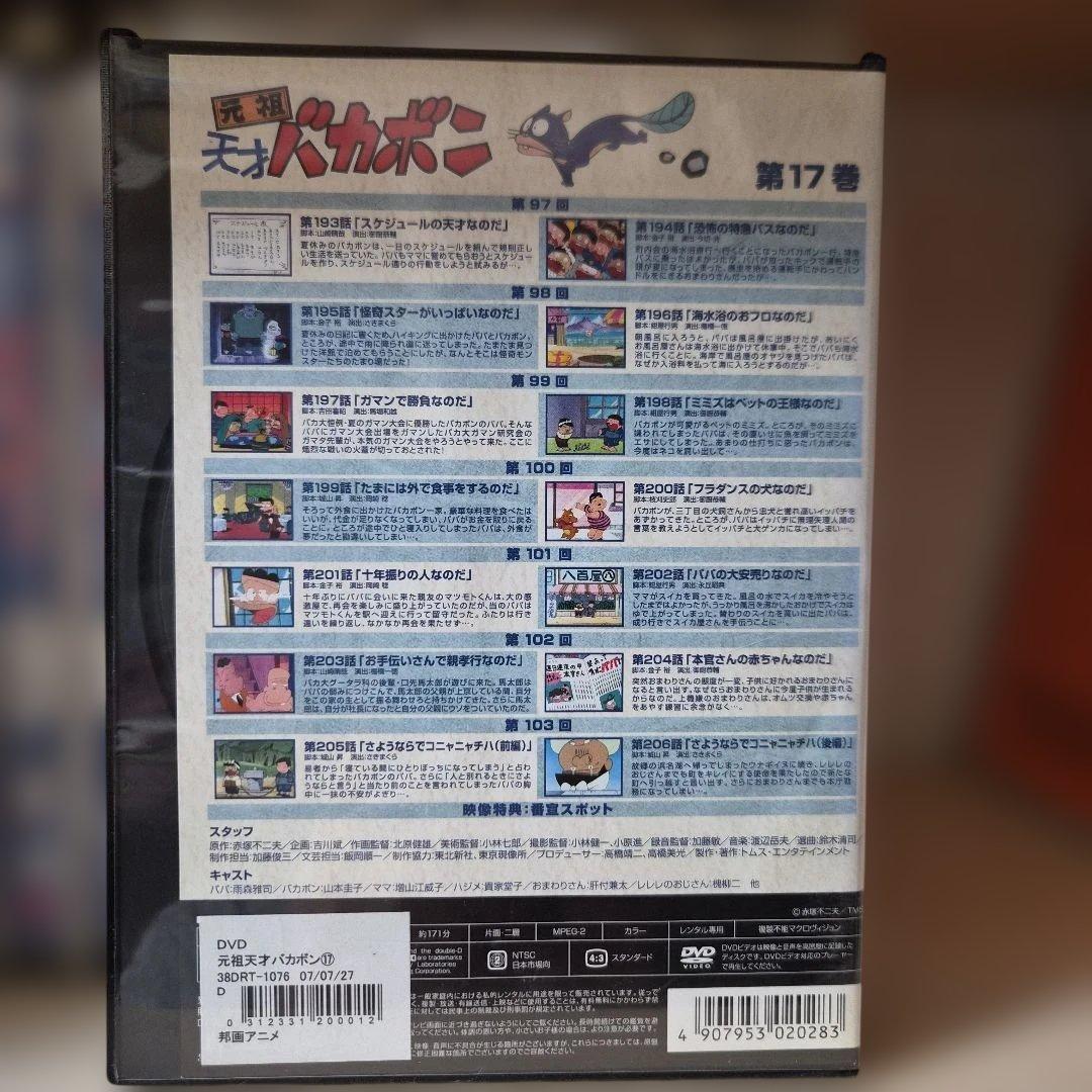 元祖天才バカボン　レンタル落ちDVD 3巻抜け