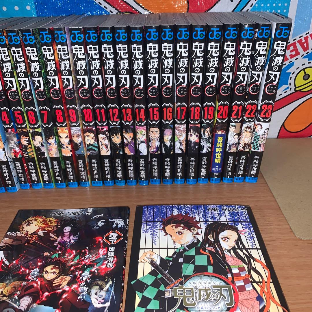 鬼滅の刃 全巻+0巻+公式ファンブックセット
