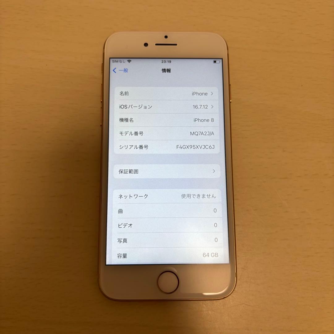 iPhone8 ゴールド 64GB