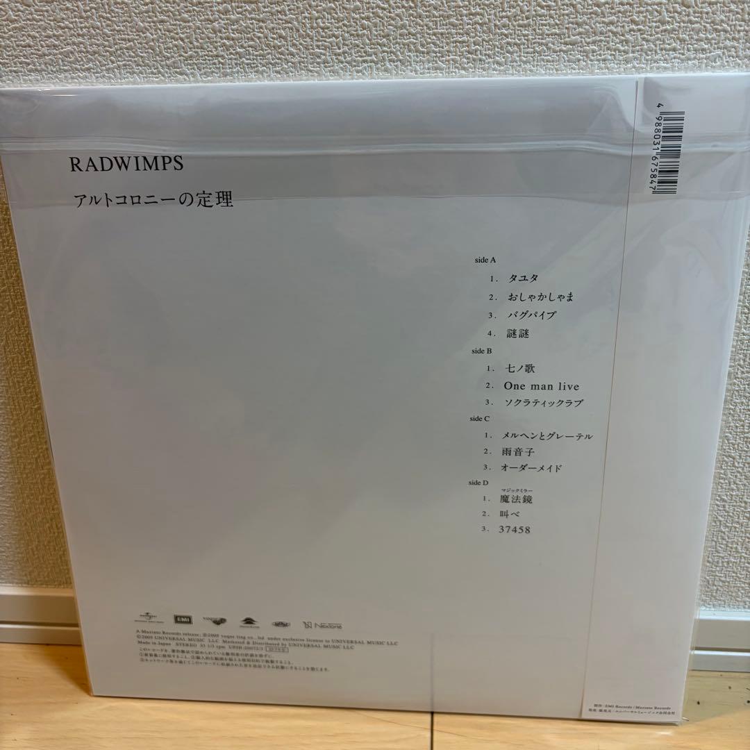 RADWIMPS 「アルトコロニーの定理」廃盤　アナログレコード　新品