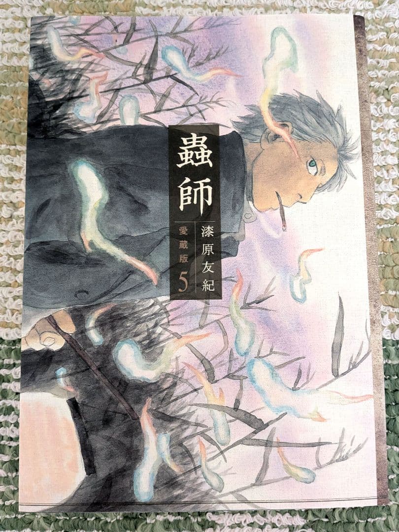 【3月30日まで24999円→14999円】蟲師 愛蔵版 全10巻　全巻初版