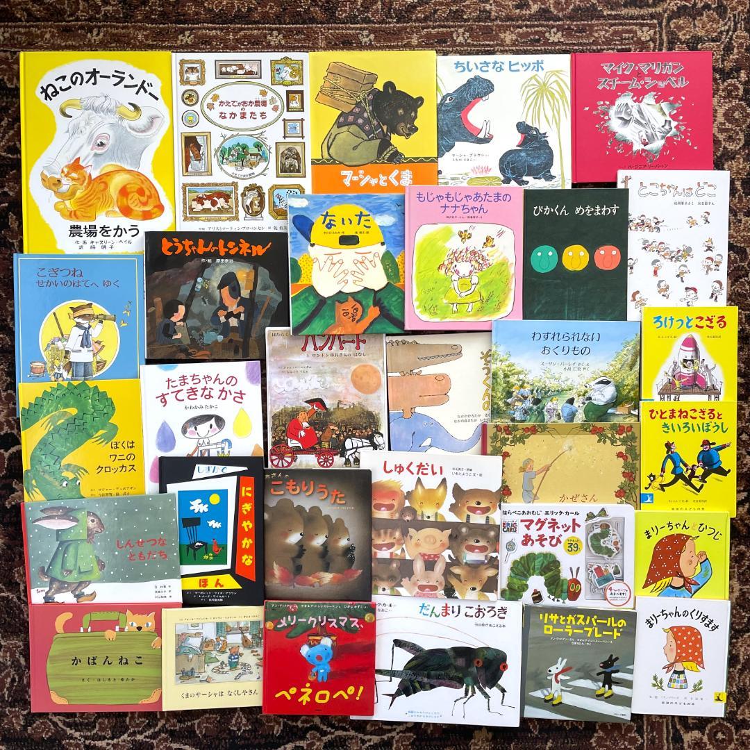 【31冊】絵本C　まとめ売り　くもん推薦書含む　0歳1歳2歳3歳4歳5歳6歳7歳