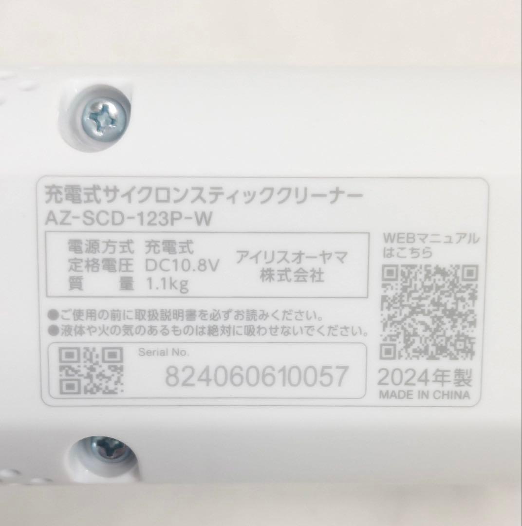アイリスオーヤマ 充電式サイクロンスティッククリーナー 2024年製