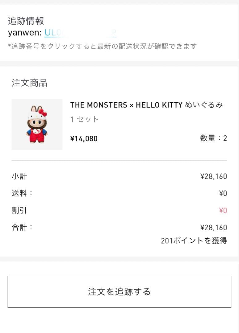 ゆ*様 THE MONSTERS × HELLO KITTY めいぐるみ ラブブ