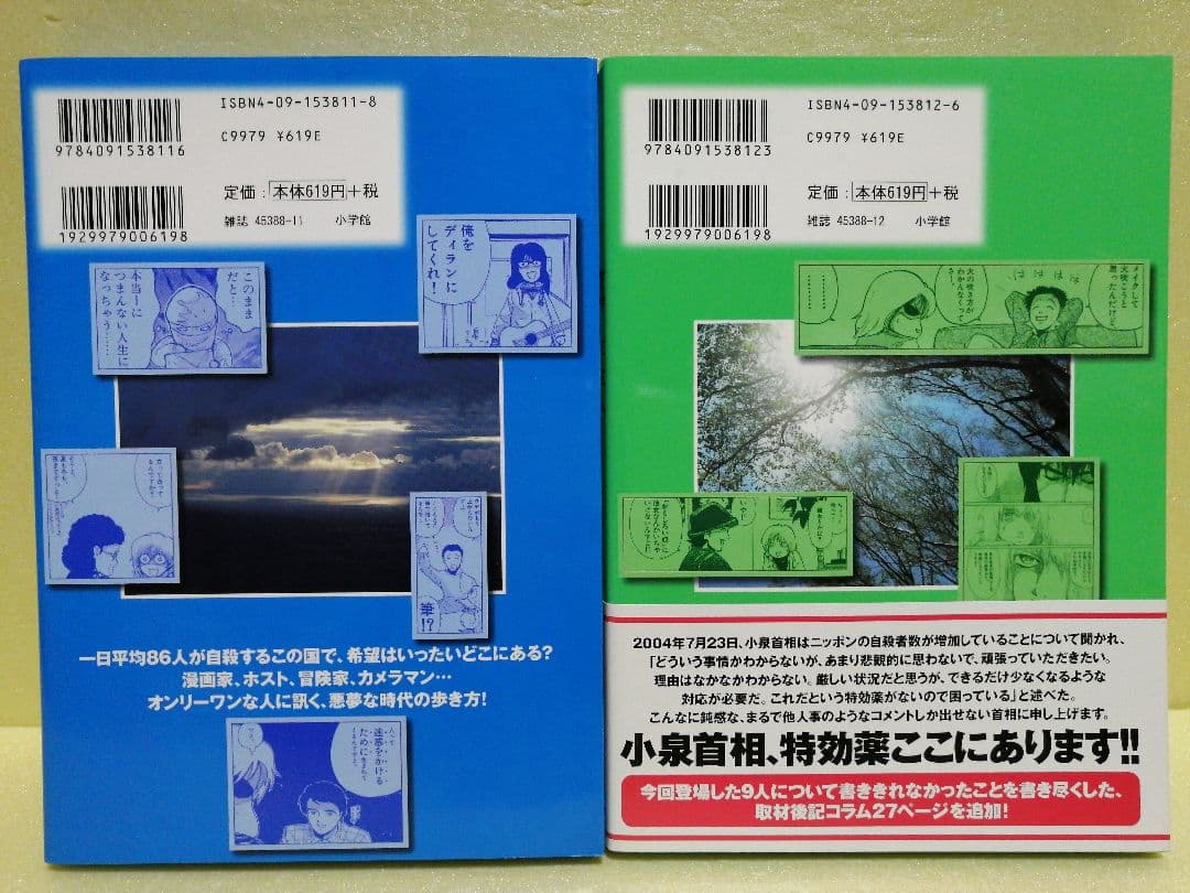 山田玲司 絶望に効くクスリ 1～14巻