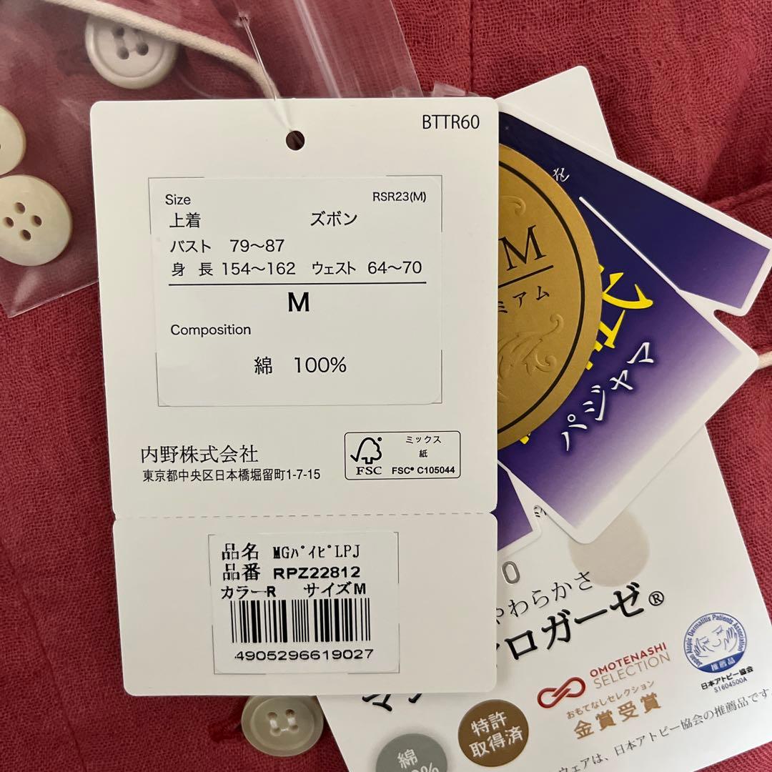 新品・UCHINO マシュマロガーゼパジャマ Mサイズ