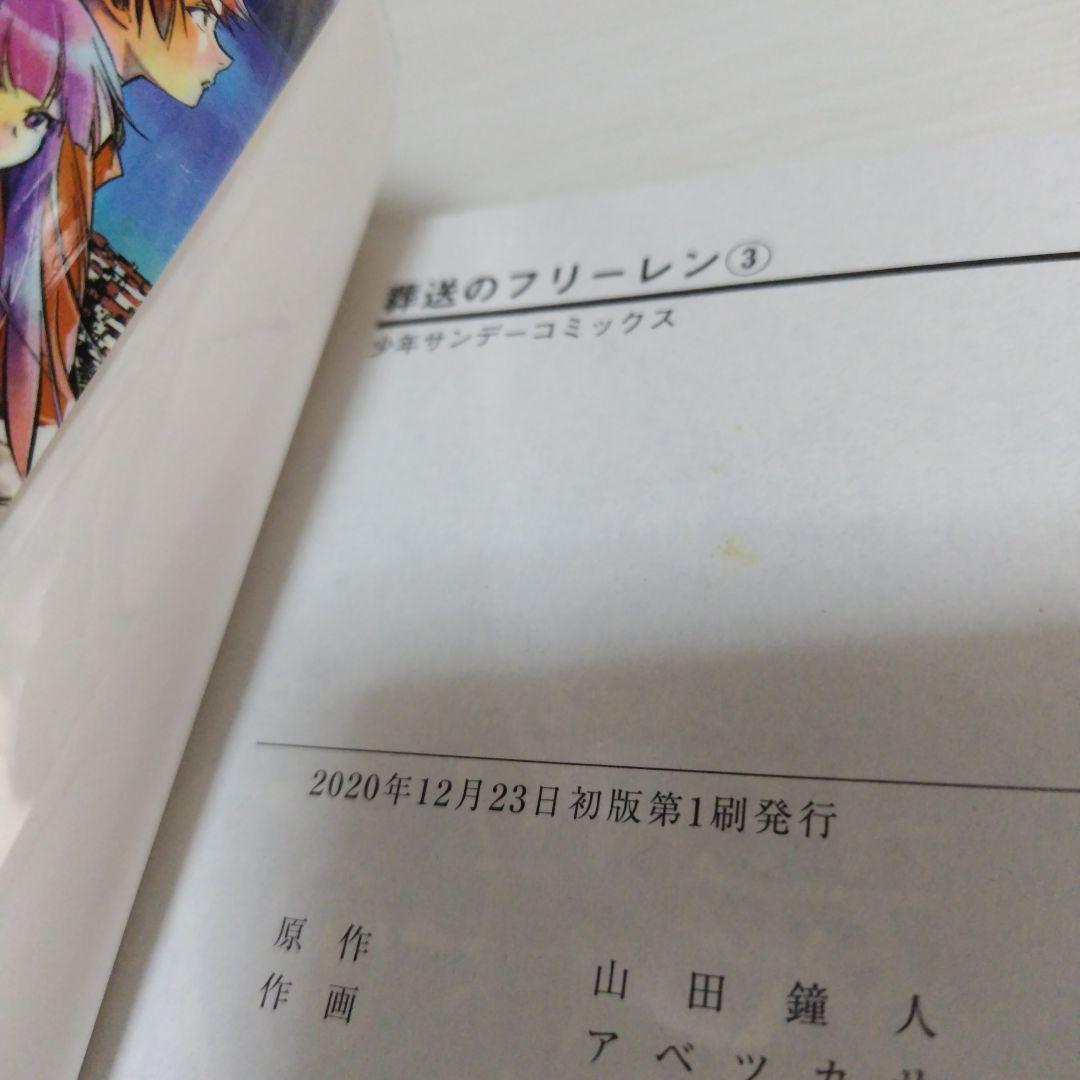 【初版】葬送のフリーレン　1〜5巻