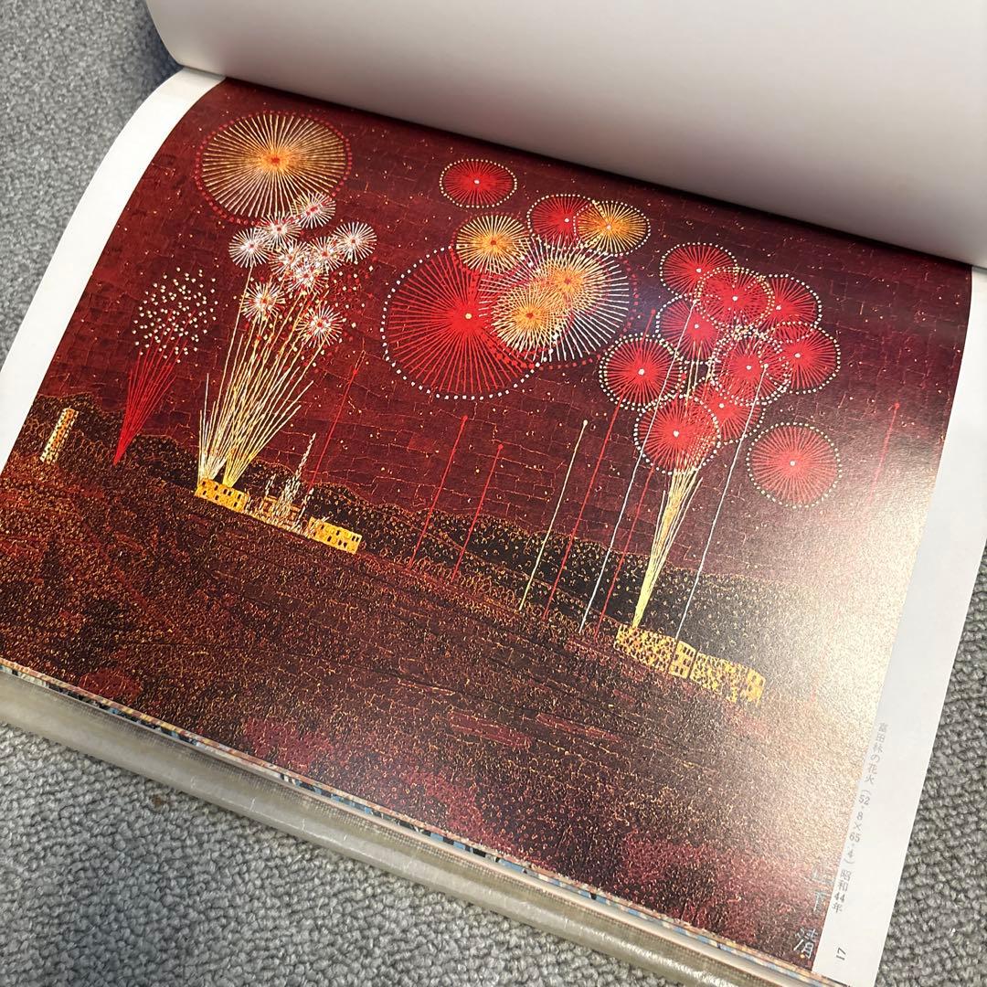 週末セール！山下清画集　大判の画集　ノーベル出版　定価29,800円
