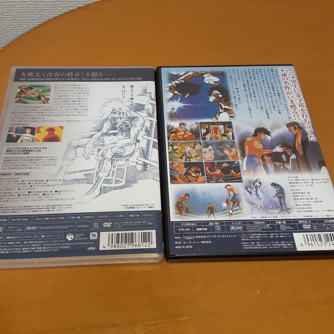 あしたのジョー DVD, CD セット
