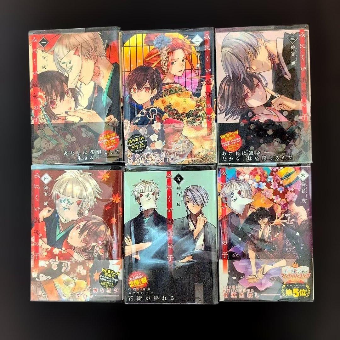 《９巻10月新刊》みにくい遊郭の子１〜９巻【既刊全巻セット】