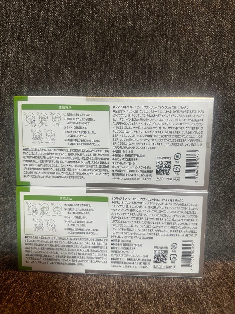オンマイスキン ハーブピーリング〈パック〉2箱16本