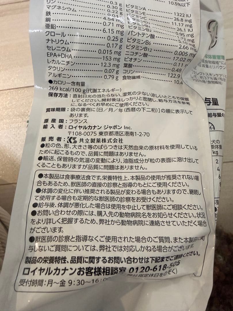 ロイヤルカナン満腹サポート低分子プロテイン1袋