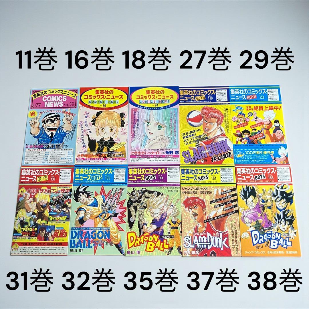 1巻以外 初版 ドラゴンボール 全巻セット コミックスニュース10枚