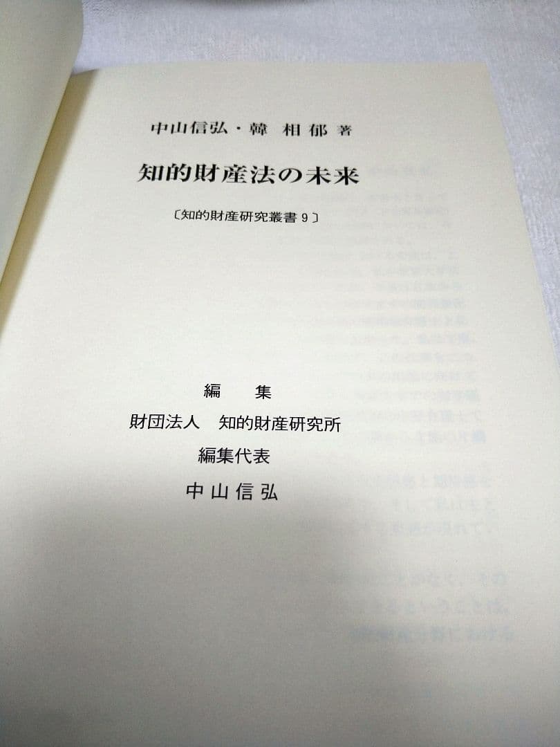 知的財産法の未来