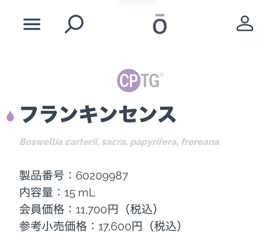 doTERRA フランキンセンス 15ml