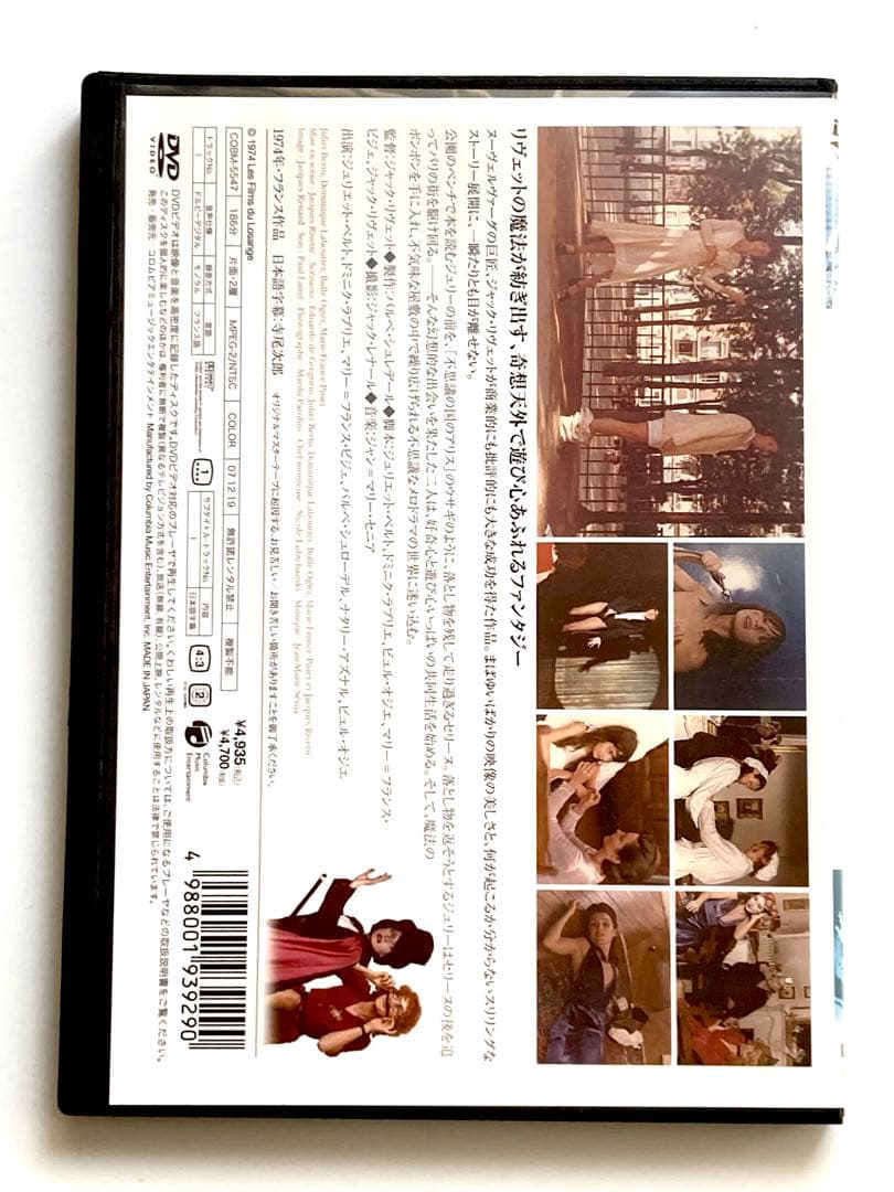 セリーヌとジュリーは船でゆく　 DVD