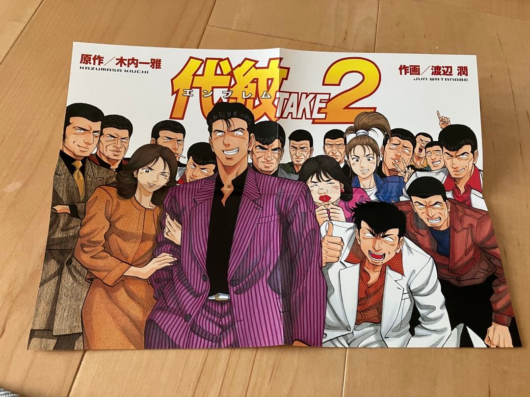 代紋 エンブレム TAKE２　全巻セット