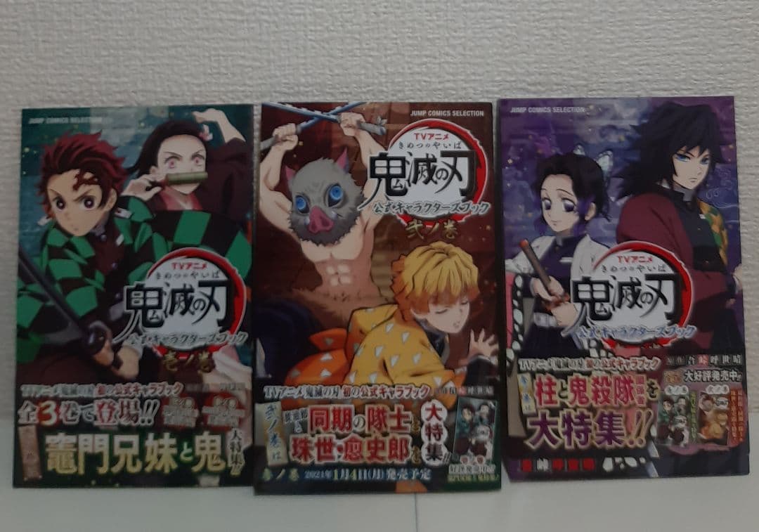 鬼滅の刃　全23巻　+　関連本7冊　計30冊セット