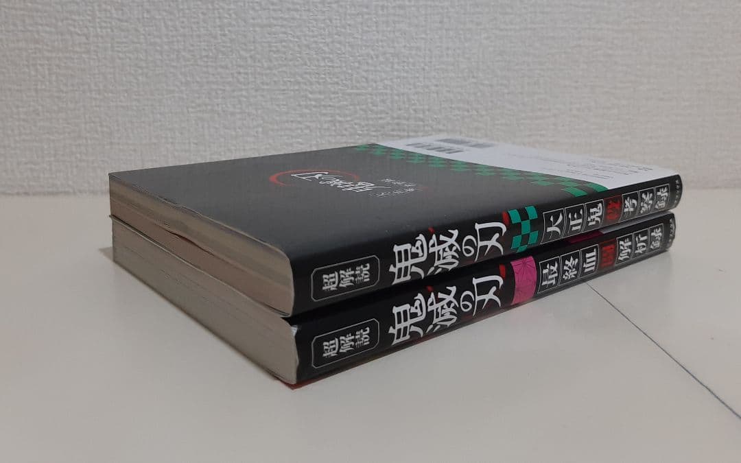 鬼滅の刃　全23巻　+　関連本7冊　計30冊セット