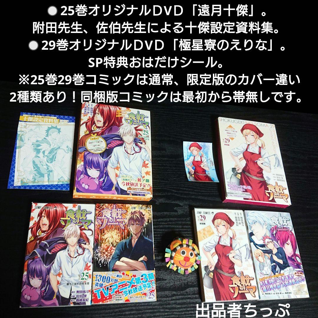 全巻初版帯付き！食戟のソーマ36全巻。連載開始号！同梱版全巻。限定非売品付き！