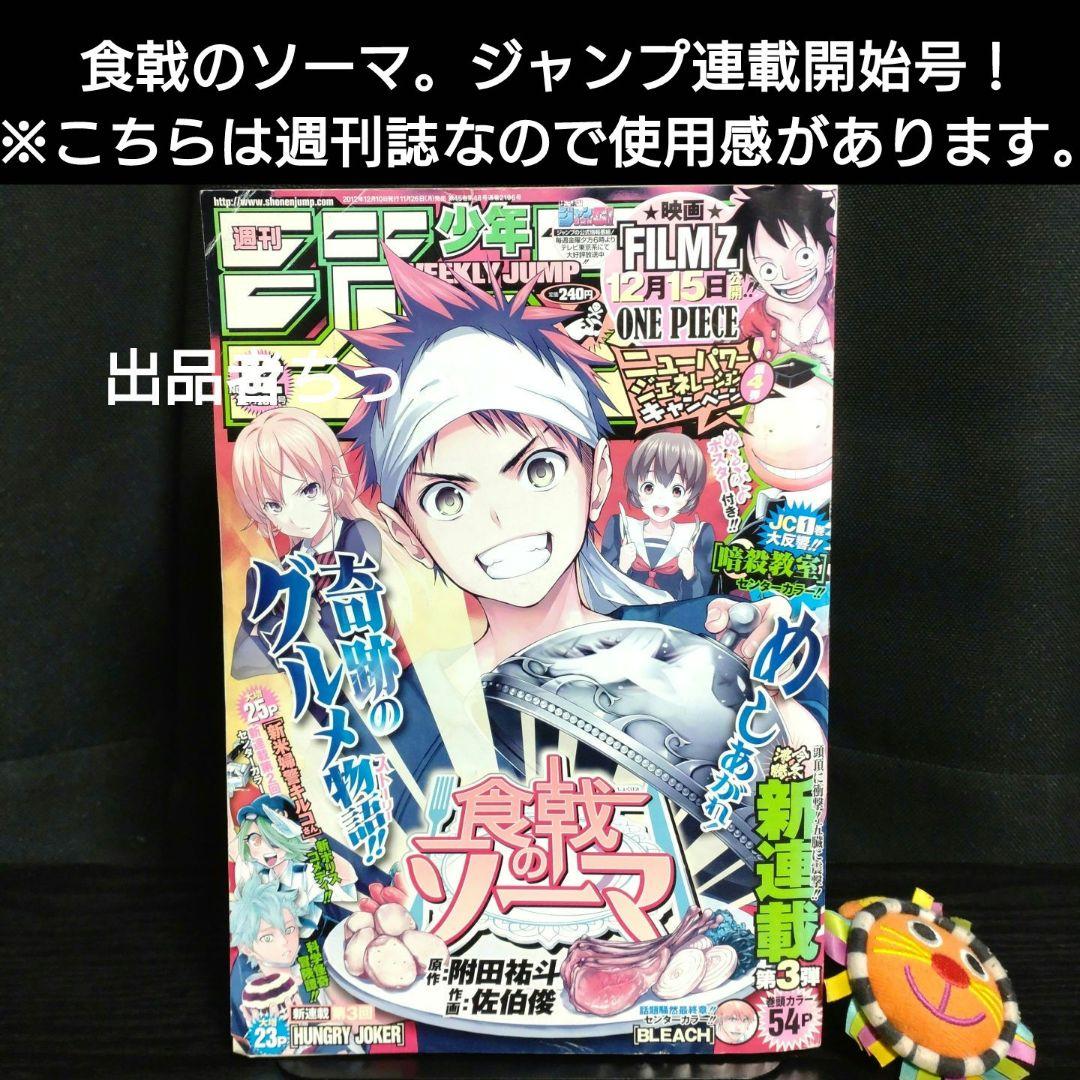 全巻初版帯付き！食戟のソーマ36全巻。連載開始号！同梱版全巻。限定非売品付き！